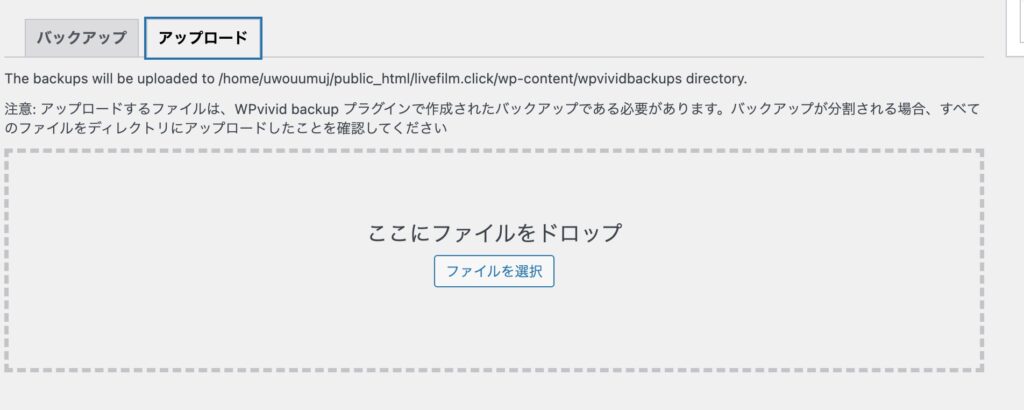 ファイルアップロード画面